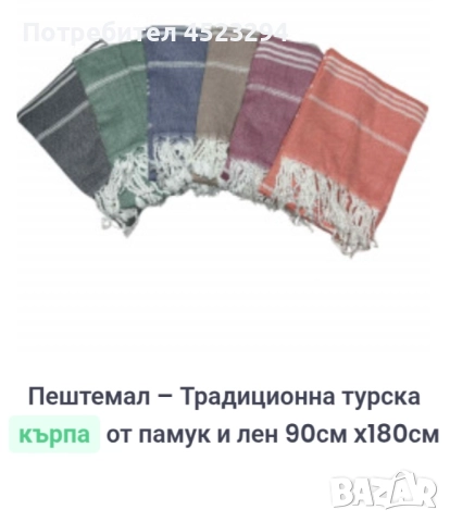 Традициона турска кърпа 