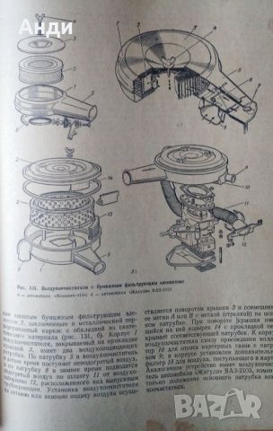 Техническа литература - Отечественные автомобили - В.И. Анохин, снимка 3 - Специализирана литература - 46319119