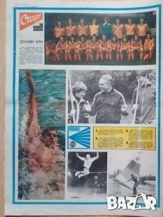 Продавам вестници старт , снимка 4 - Колекции - 52043658