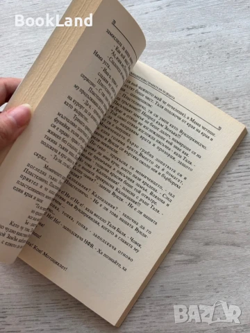 Вундеркиндия или страната на чудецата, снимка 6 - Други - 51048618