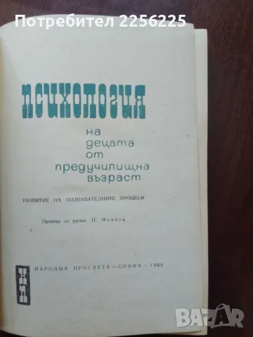 Психология на деца от предучилищна възраст, снимка 6 - Специализирана литература - 50399361
