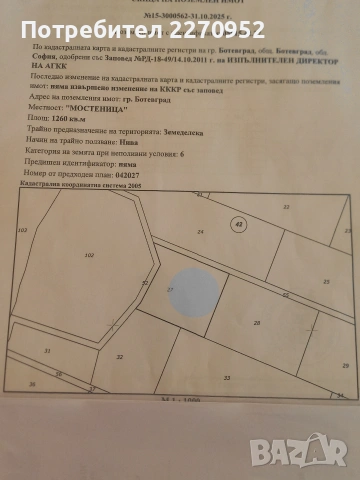 Продавам парцел в Ботевград обл.София 