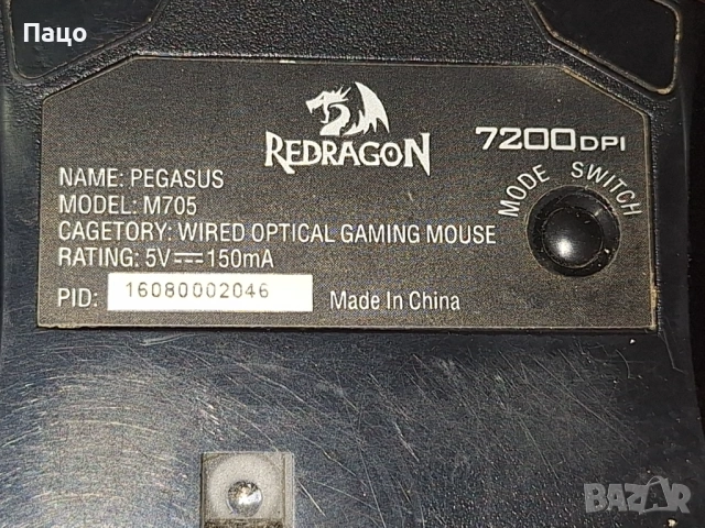Gaming Redragon Pegasus M705, снимка 3 - Клавиатури и мишки - 53093204