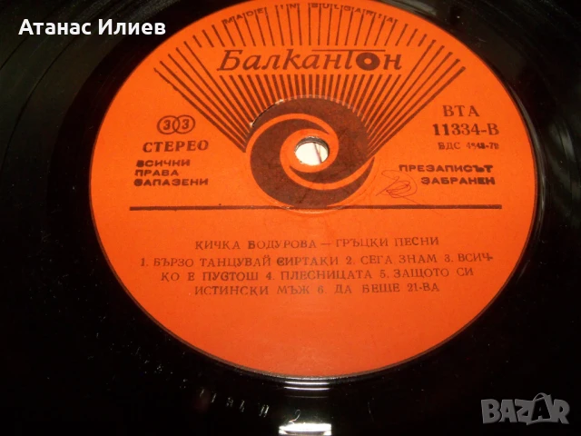 Кичка Бодурова, Гръцки песни, 1984г. ВТА 11334, снимка 4 - Грамофонни плочи - 50772600