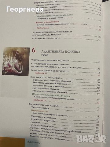 Откриване на психологията, снимка 7 - Специализирана литература - 45464865