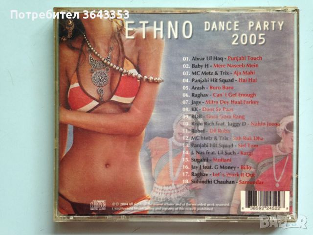 Ethno Dance Party, снимка 2 - CD дискове - 45657478