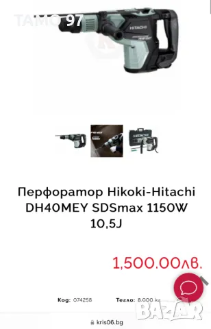 HiKoki DH 40MEY - Безчетков комбиниран перфоратор 1150W 10.5J, снимка 7 - Перфоратори - 50114214