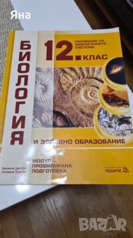 Учебници по биология и химия профилирана подготовка, снимка 11 - Учебници, учебни тетрадки - 51882500