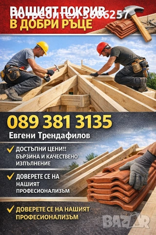 изграждане и ремонт на покриви хидроизолация навеси улуци , снимка 2 - Ремонти на покриви - 53727408