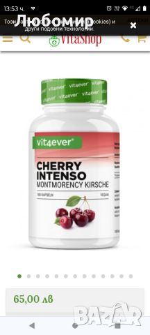 Cherry Intenso - 180 капсули 
При подагра
, снимка 1 - Хранителни добавки - 45604671