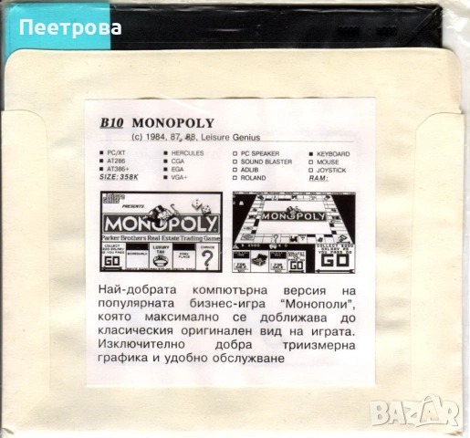Неразпечатани  ретро компютърни игри - "Strip Poker" и Monopoly  от 80-те години на 20-ти век., снимка 2 - Колекции - 53510171