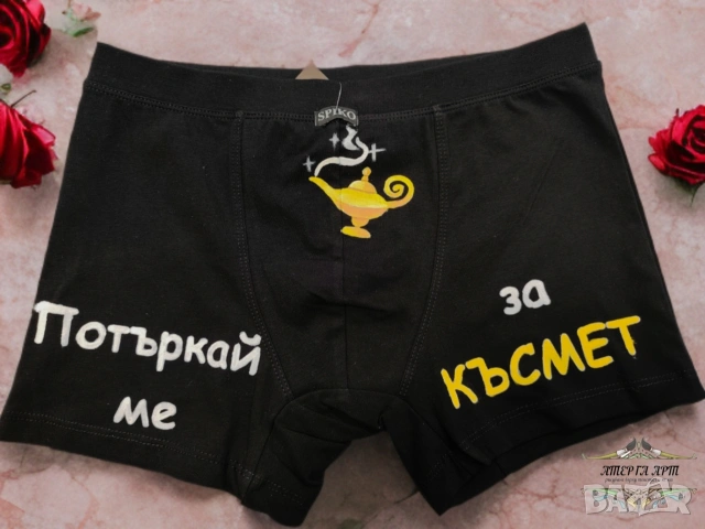 Персонализирани хумористични боксерки, снимка 10 - Бельо - 53297314