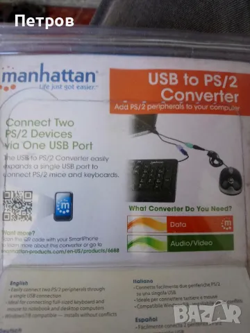 Свързващи кабели. USB to PC/2  Converter "Manhattan" , снимка 2 - Кабели и адаптери - 46845967