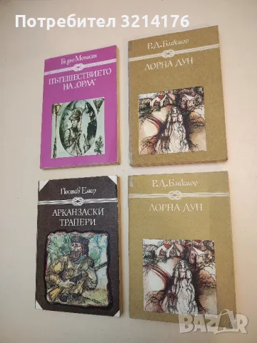 Лорна Дун - Ричард Д. Блакмор