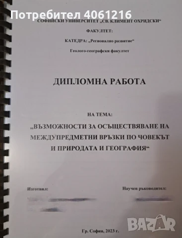 Дипломни роботи по География! 