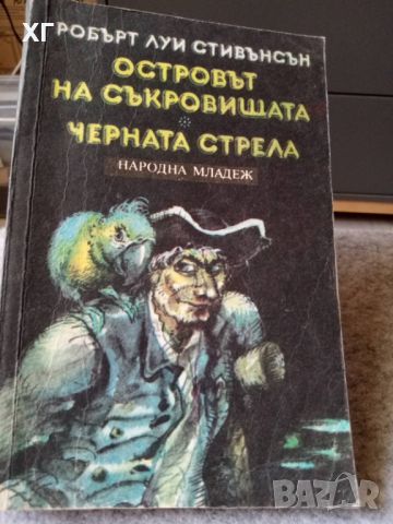 Приключенски Романи - Емилио Салгари и други - 5лв.за бр., снимка 12 - Художествена литература - 46601106