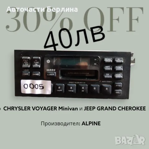 Cd за Crysler voyager, снимка 1 - Аксесоари и консумативи - 46968321