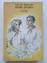 Първа дружба - Ст.Даскалов - 1984г., снимка 1
