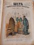 Царска Русия-52 журнала събрани в една книга(Шут-карикатури 1883 год)., снимка 14