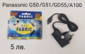 Зарядни за Panasonic G50,G51,GD55,A100,X300,G70,X500,GD67,X60,X66,X68,X70,X77,X80,X88,X400,X700,X701, снимка 1