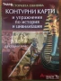 Атлас тетрадка контурни карти по история и цивилизация , снимка 1