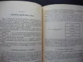 Програмиране и изчислителни методи в химията и химическите технологии руски език, снимка 3