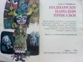 Индиански Народни приказки - А.А.Макфарлън - 1981г., снимка 2