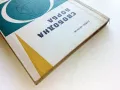 Свободна борба - Райко Петров - 1964г., снимка 12