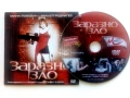DVD филм "Заразно зло" - 2003г., снимка 2