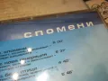 СПОМЕНИ-СЛАВИ ТРИФОНОВ/РАДО ШИШАРКАТА/ВОЛОДЯ СТОЯНОВ ЦД 2204251726, снимка 7