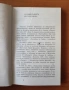 По дирята на безследно изчезналите - Николай Христозов, снимка 2