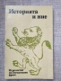 Разпродажба на книги по 2.50 евро за брой., снимка 18