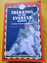 Трекинг в района на Еверест / Пеши маршрути в Шотландия и Народни спортове/игри  "Удаль молодецкая", снимка 1