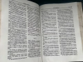 Библия сиреч Книгите на Свещеното Писание на Ветхия и Новия Завет, 1991г., снимка 11
