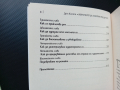 "Изкуството да говорим пред другите"-Ръководство,Техники, Личностно развитие/Дейл Карнеги/, снимка 8