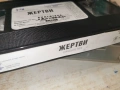 ЖЕРТВИ-ORIGINAL VHS VIDEO TAPE 1502261314LCHERY1, снимка 15