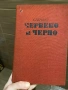 Книги стари,много и на добри цени., снимка 10
