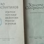 Стари издания българска литература по 1,00 лв., снимка 6