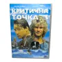 Критична Точка с Киану Рийвс и Патрик Суейзи DVD , снимка 1