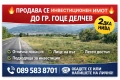 Инвестиционен имот , снимка 1
