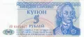 5 рубли 1994, Приднестровие, снимка 1