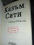 Казъм Сити Алистър Рейнолдс, снимка 2