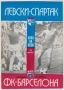 Футболна програма Левски -Барселона 1976, снимка 1