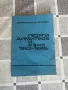 Книги за Георги Димитров, Люба Ивошевич, майка Парашкева - 13 бр. , снимка 10