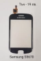 Тъч скрийн за Samsung S5670,S5600,i8160,S7562,i7500,S7550,S8300,S5570,F480,S5360,S6102,C6712,B7610, снимка 1