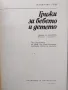 Две книги на Бенджамин Спок Грижи за бебето и детето, 1973г. и 1979г., снимка 3