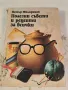 книга от соца  Полезни съвети и рецепти    7/5, снимка 1