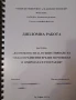 Дипломни роботи по География! , снимка 1