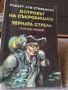 Приключенски Романи - Емилио Салгари и други - 5лв.за бр., снимка 12