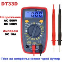 Цифров Мултиметър DT33D 3 1/2 DIGITAL MULTIMETER , Мултицет, снимка 3 - Други инструменти - 45886097